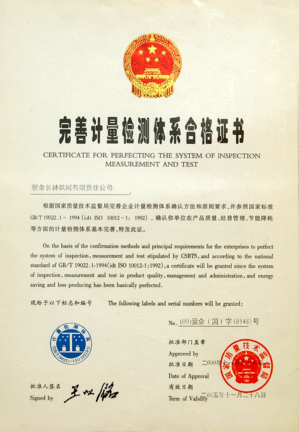 2000完善計(jì)量檢測(cè)體系合格證書